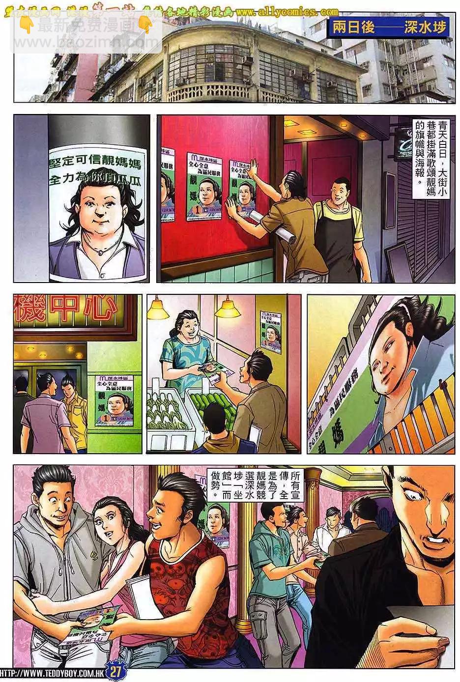 🍸古惑仔 第1642卷 第26页