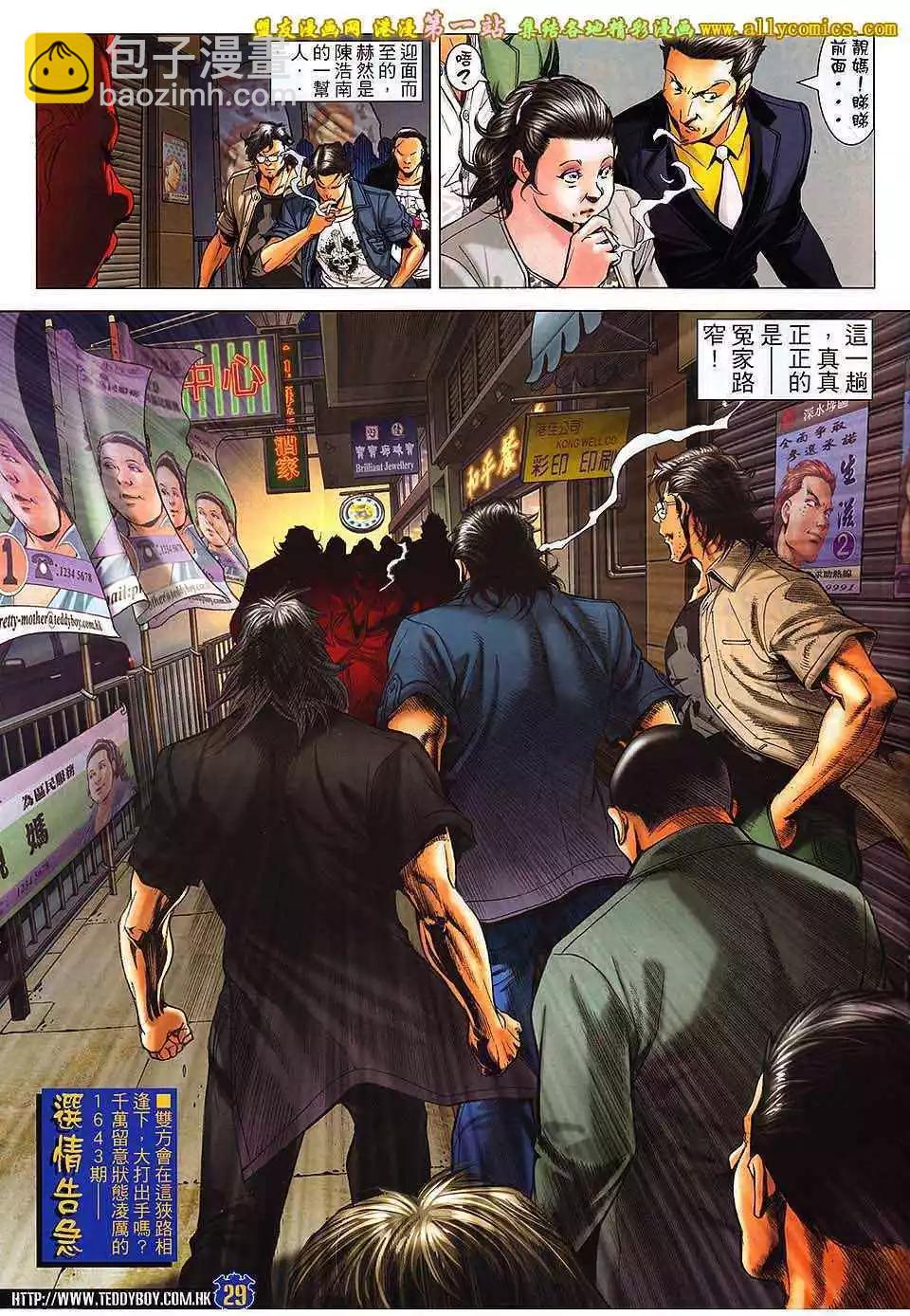 🍸古惑仔 第1642卷 第28页