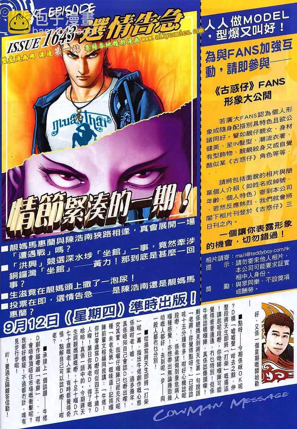 🍸古惑仔 第1642卷 第29页