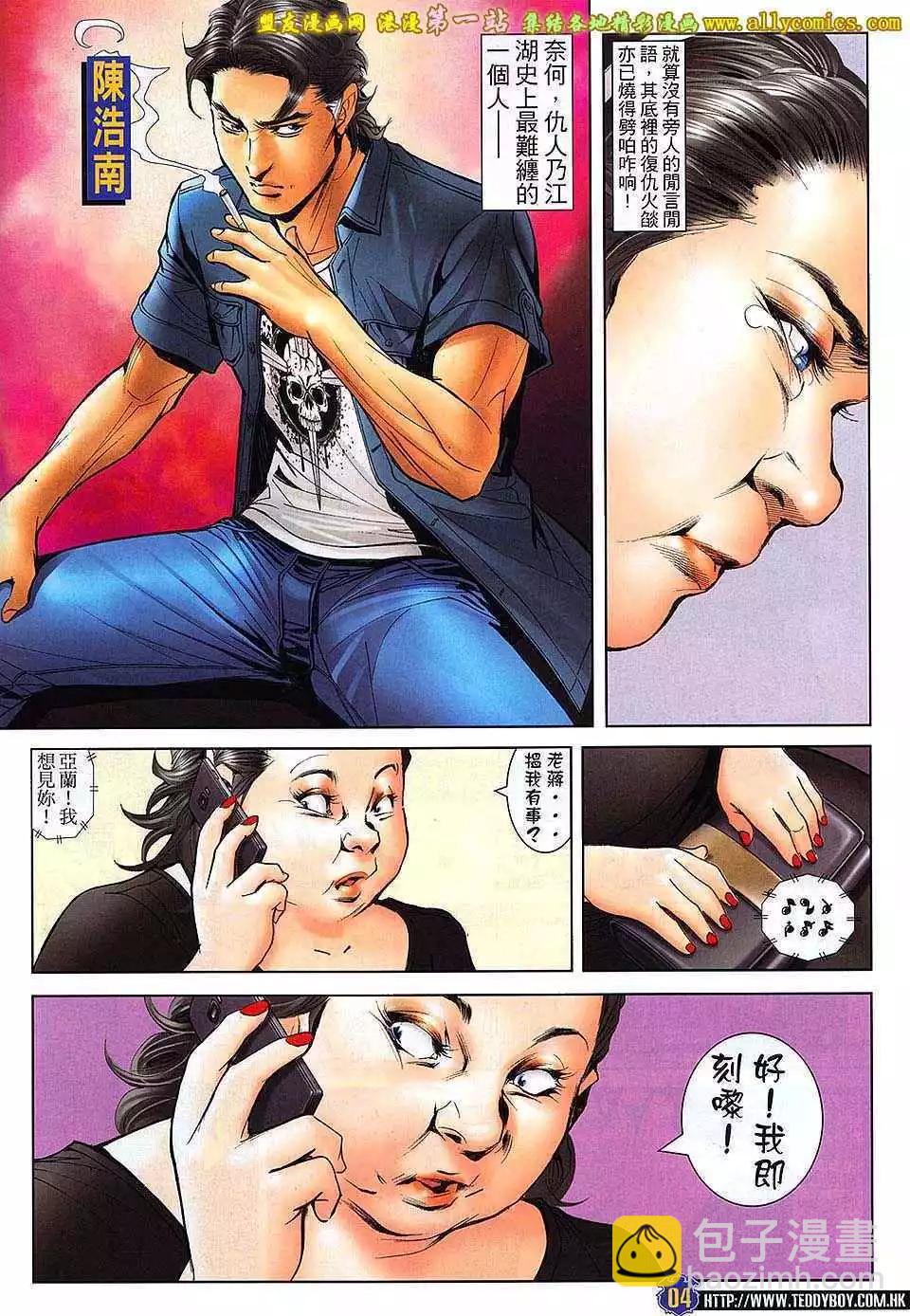 🍸古惑仔 第1642卷 第3页
