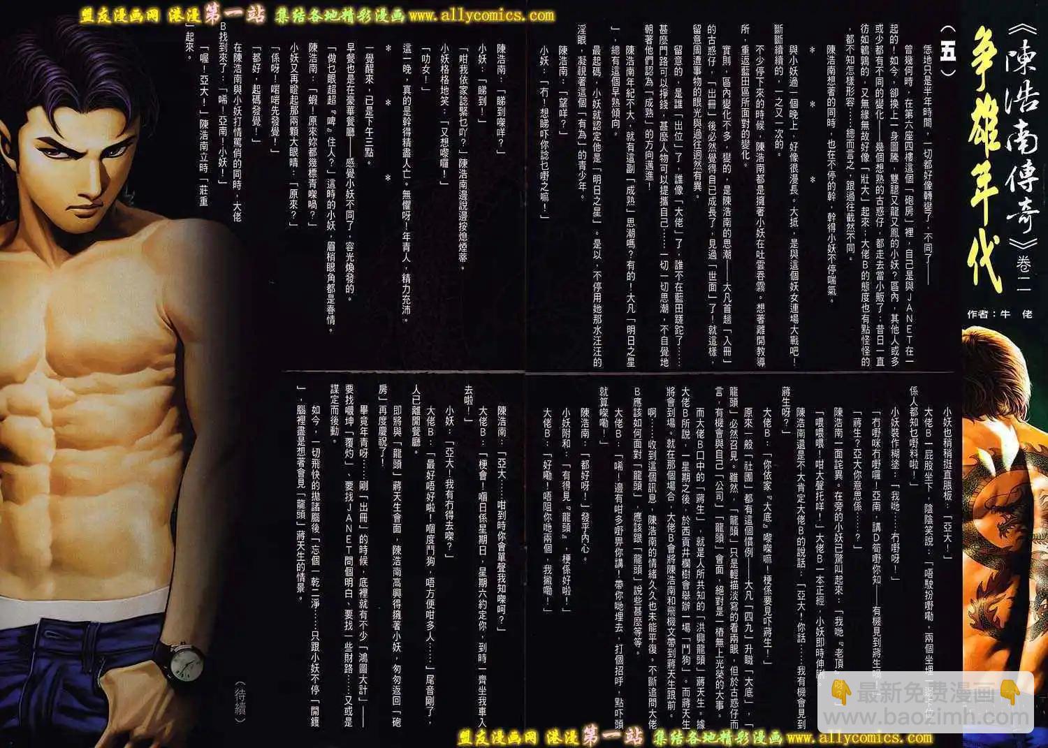 🍸古惑仔 第1642卷 第32页