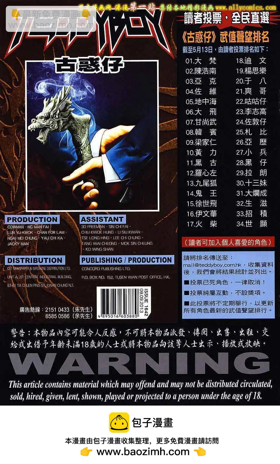 🍸古惑仔 第1642卷 第33页