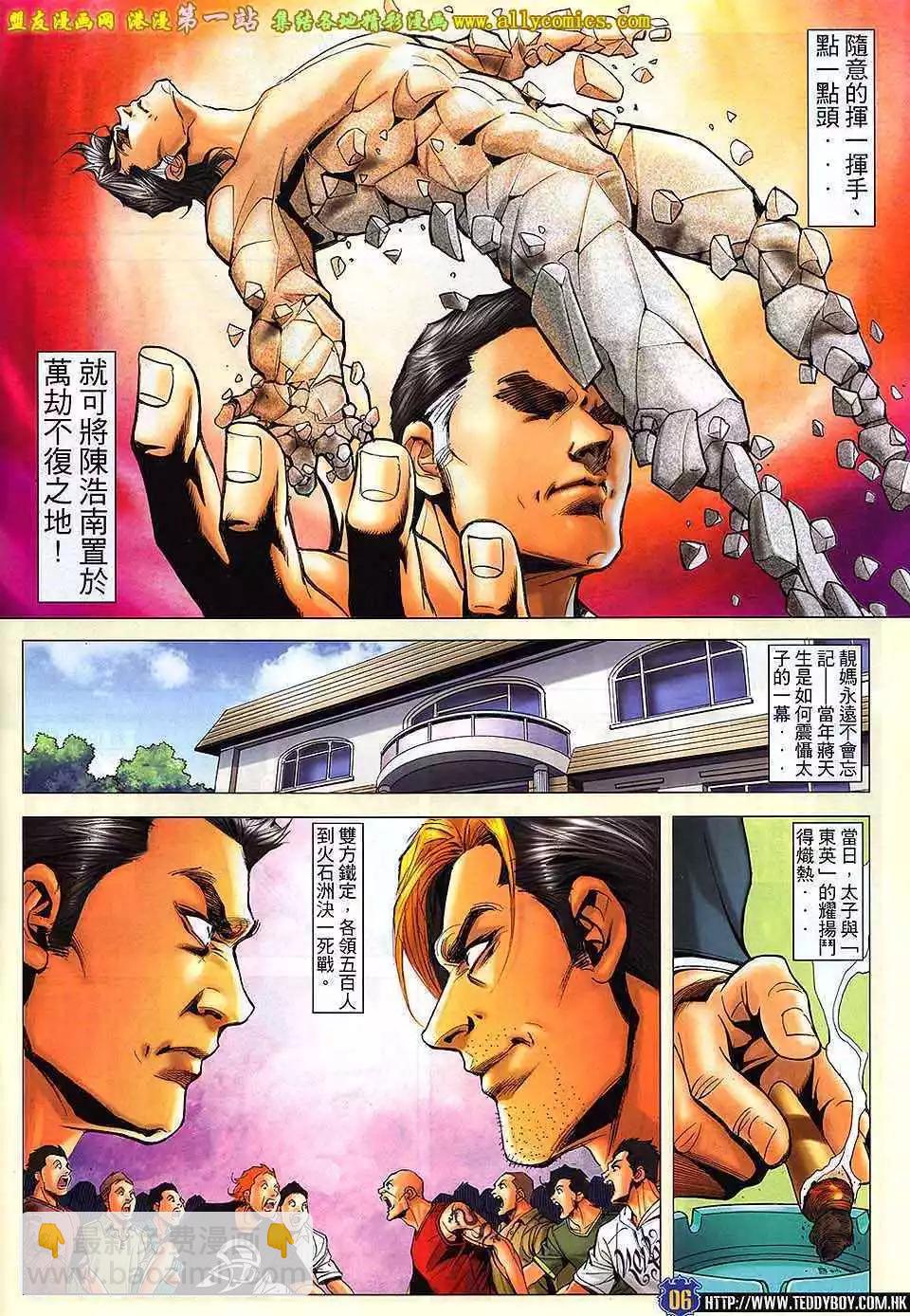 🍸古惑仔 第1642卷 第5页