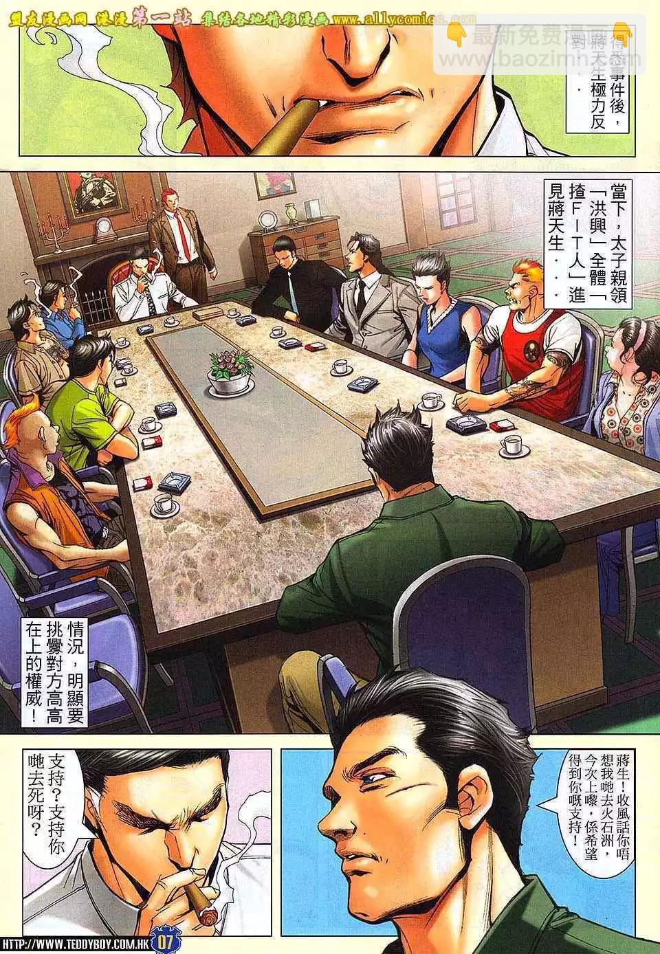 🍸古惑仔 第1642卷 第6页