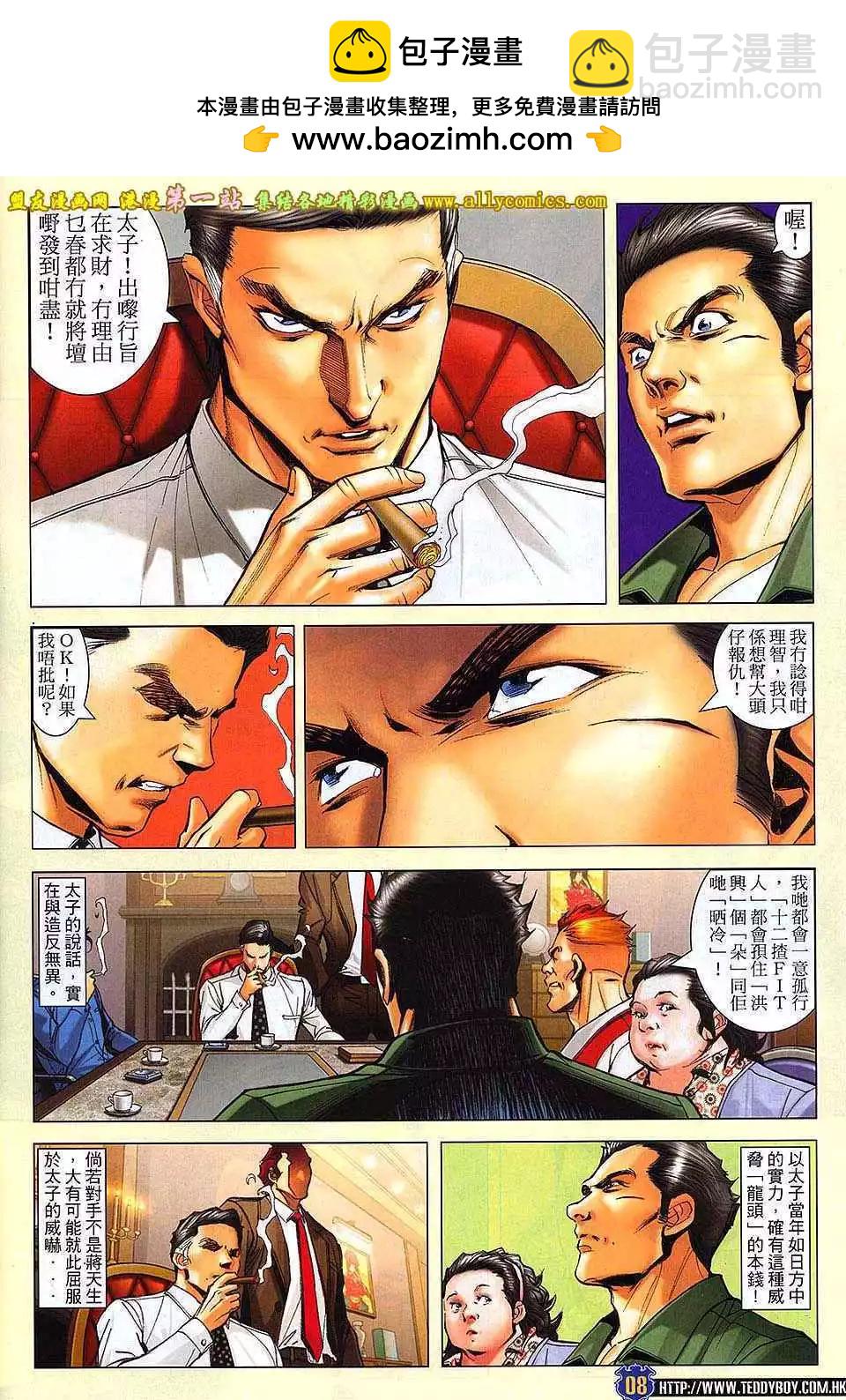 🍸古惑仔 第1642卷 第7页