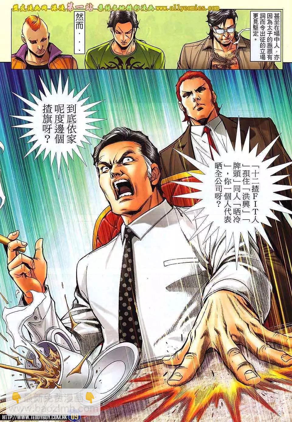 🍸古惑仔 第1642卷 第8页