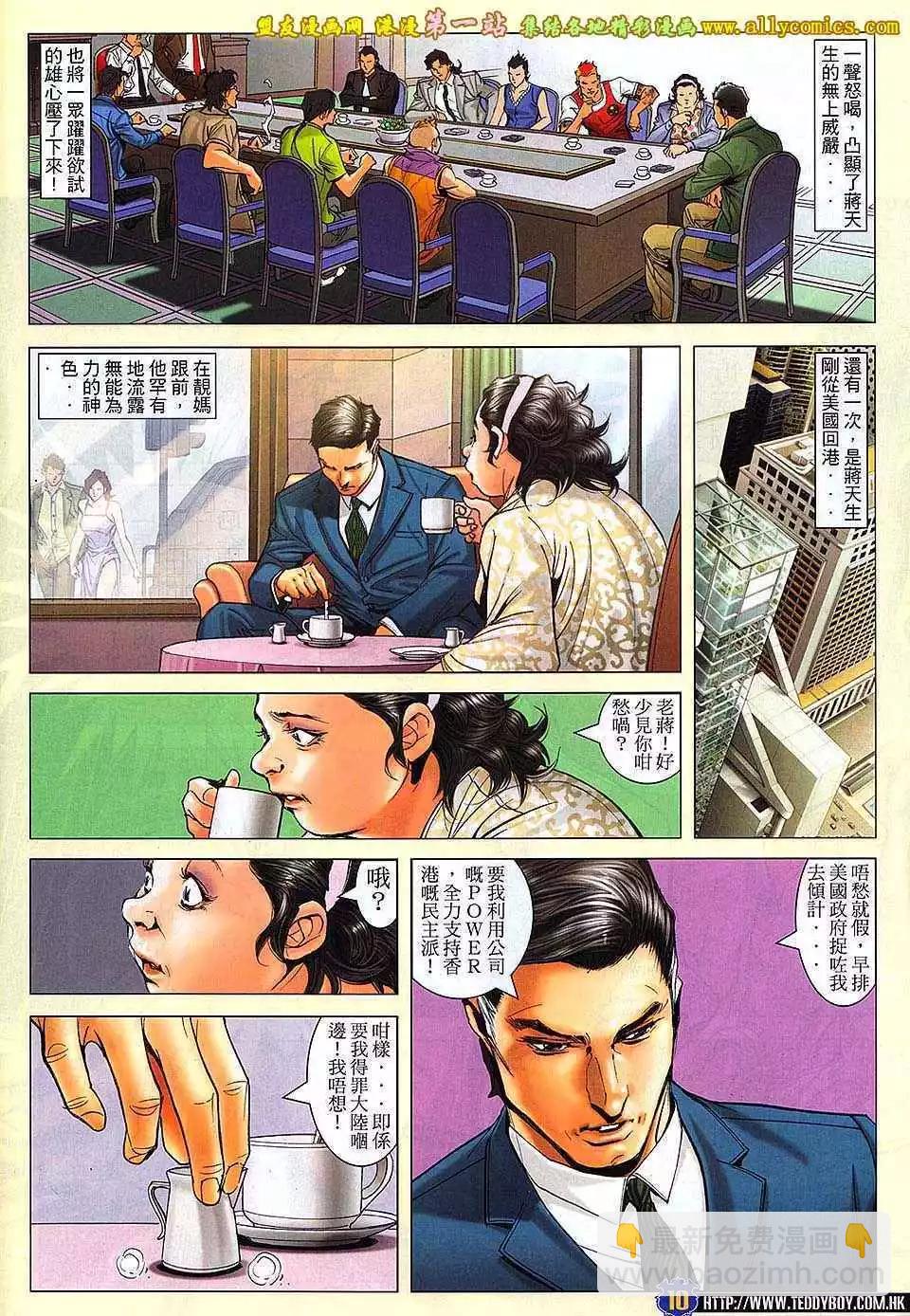 🍸古惑仔 第1642卷 第9页