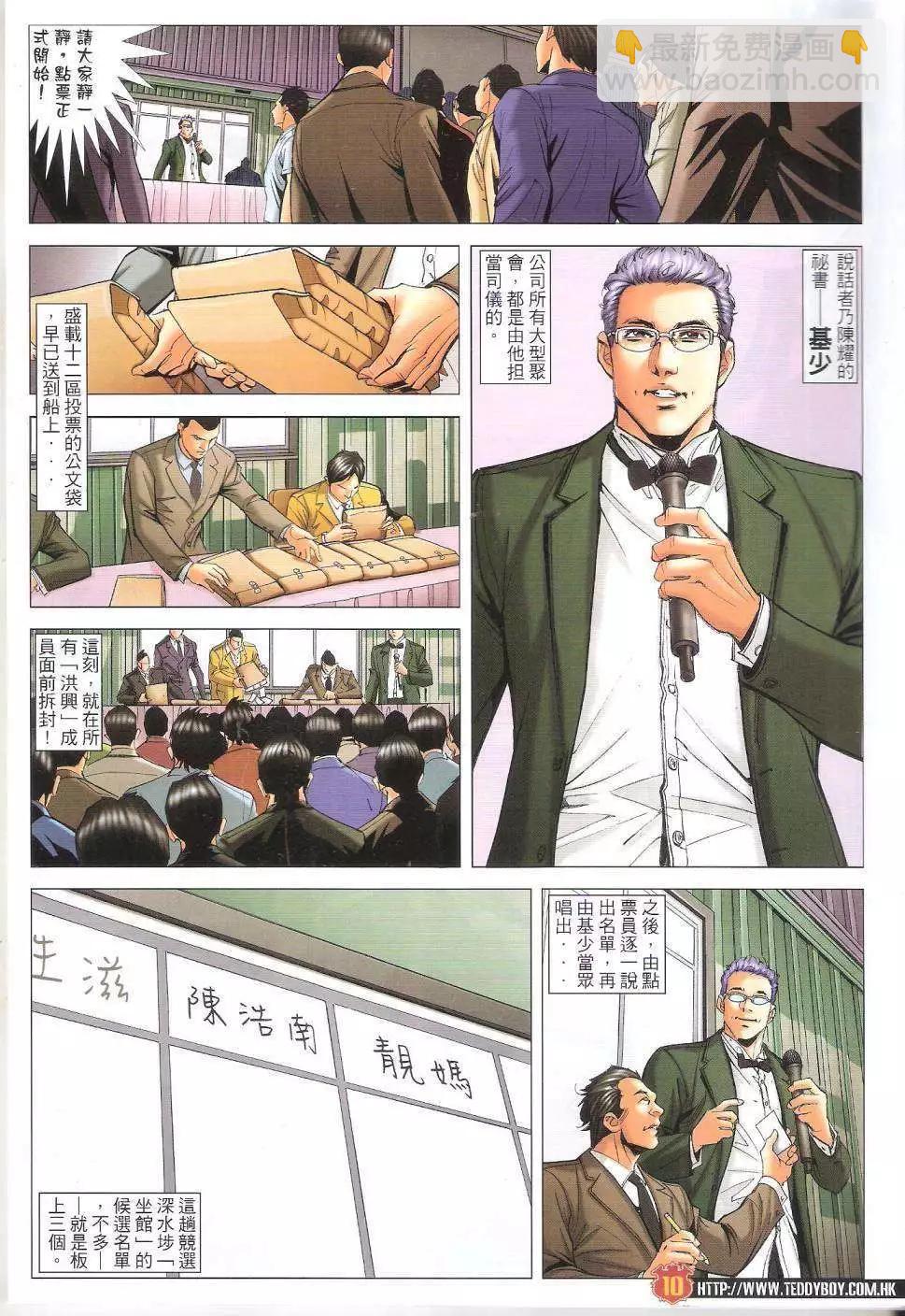 🍸古惑仔 第1644回 第10页