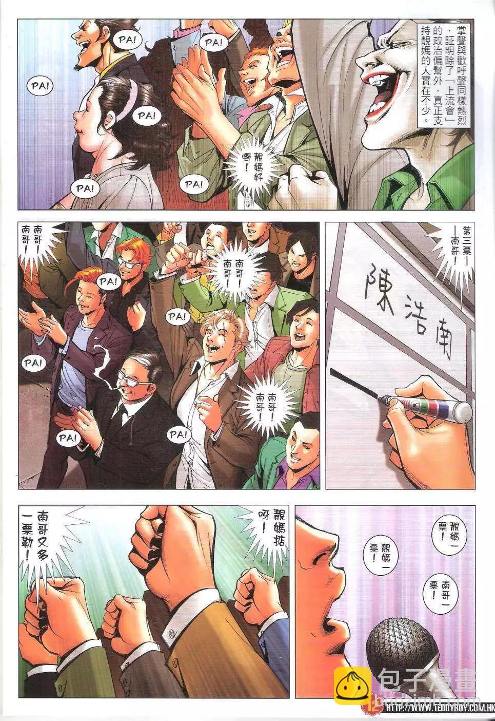 🍸古惑仔 第1644回 第12页