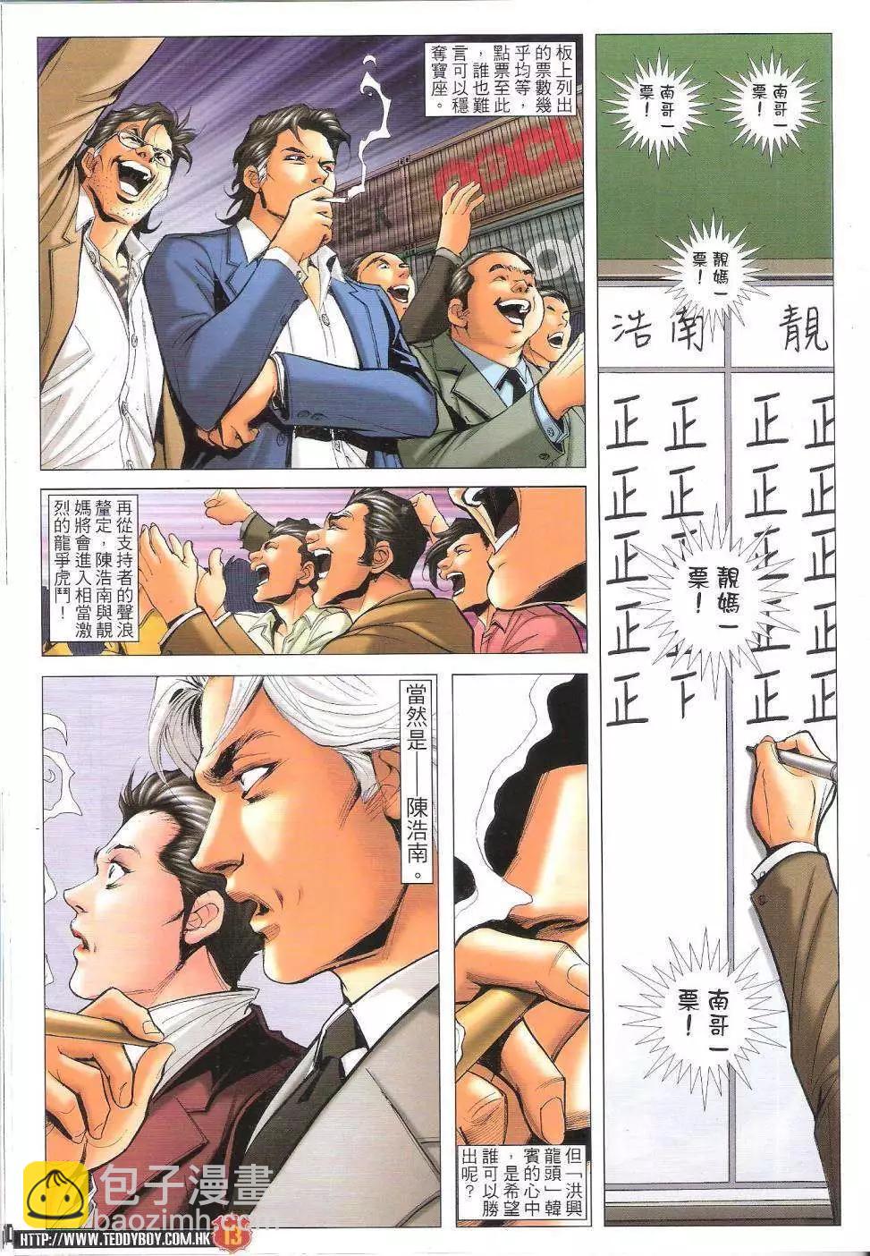 🍸古惑仔 第1644回 第13页