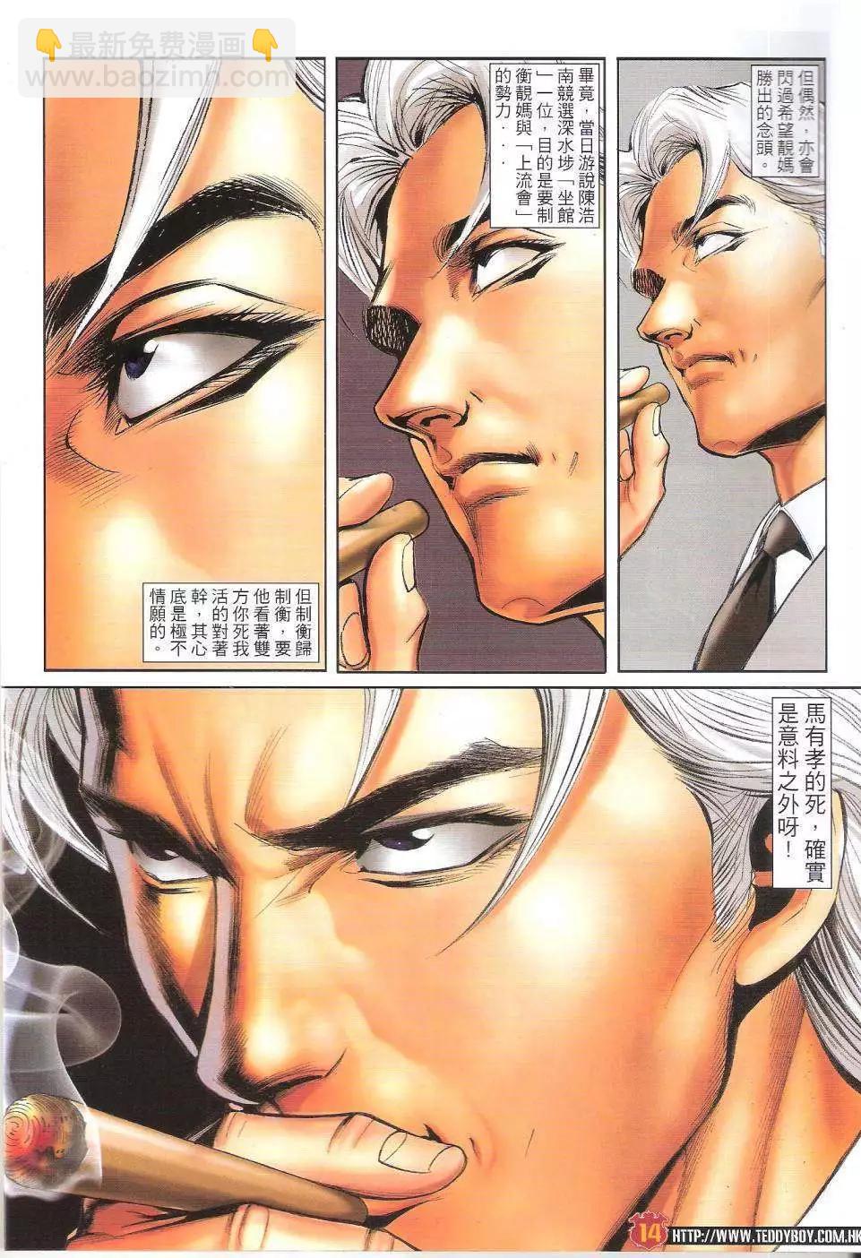 🍸古惑仔 第1644回 第14页