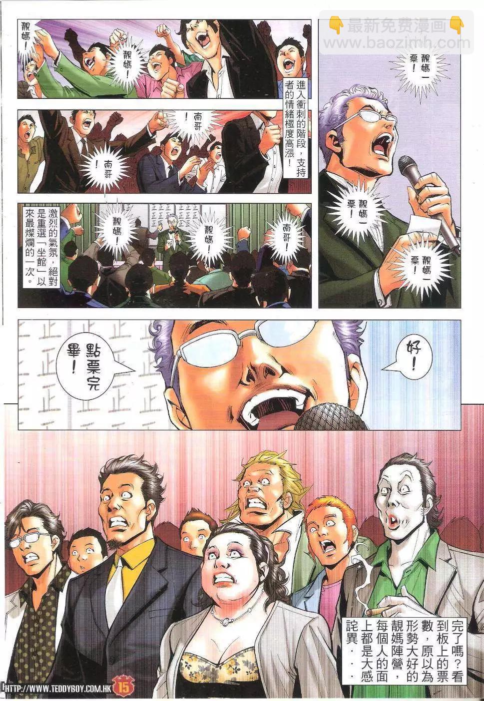🍸古惑仔 第1644回 第15页