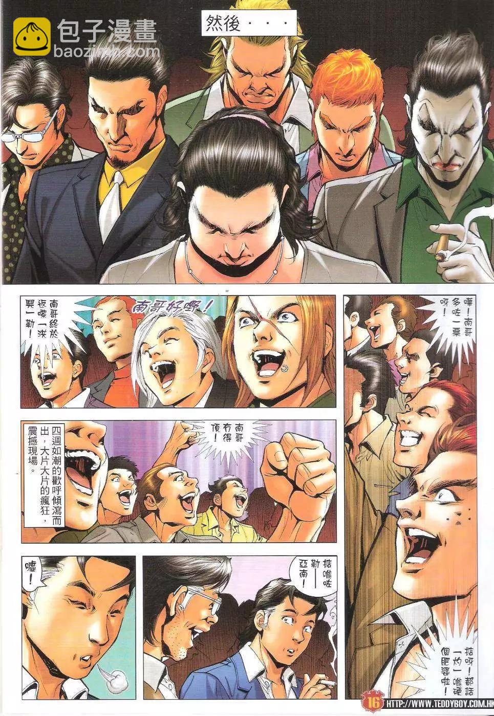 🍸古惑仔 第1644回 第16页