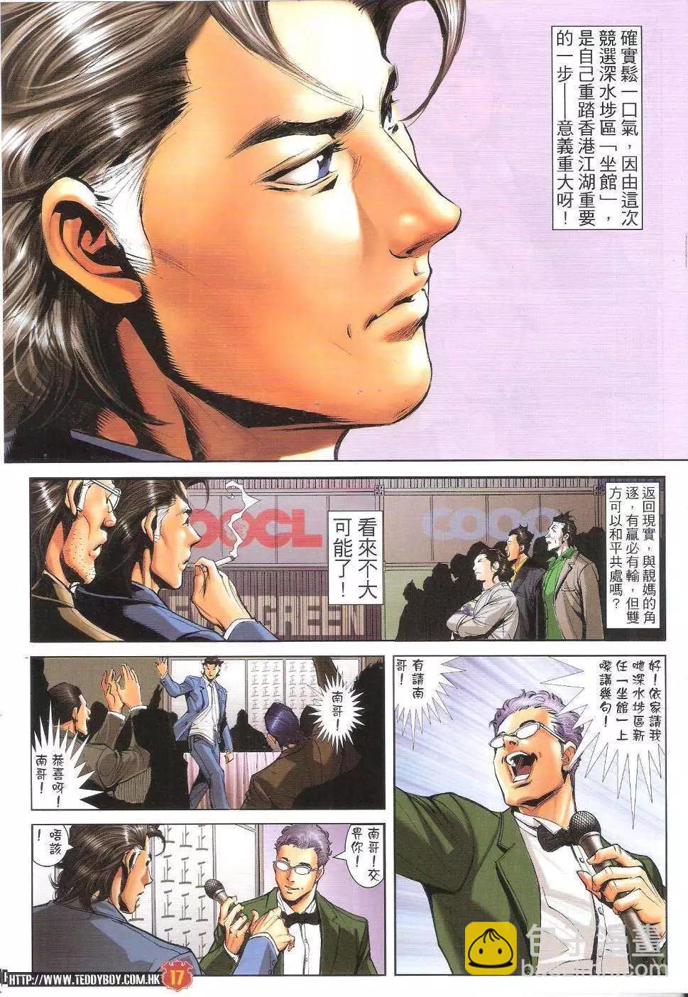 🍸古惑仔 第1644回 第17页