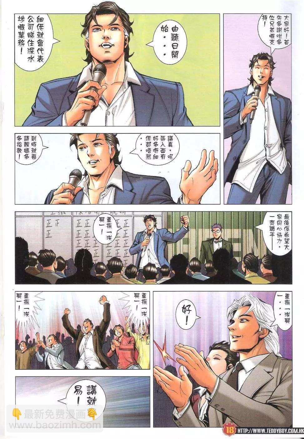 🍸古惑仔 第1644回 第18页