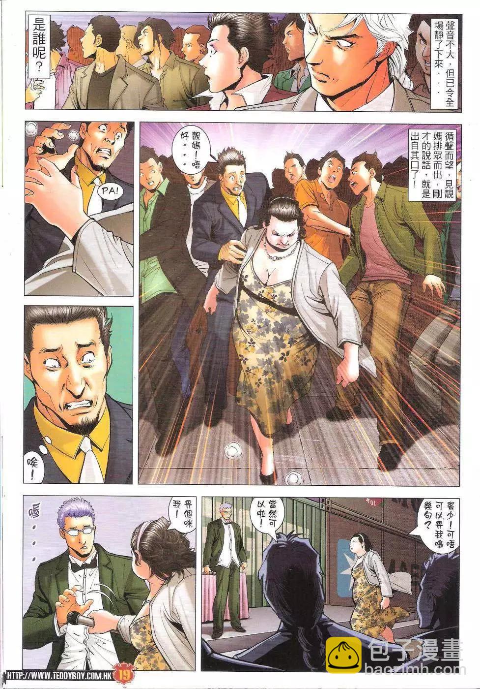🍸古惑仔 第1644回 第19页