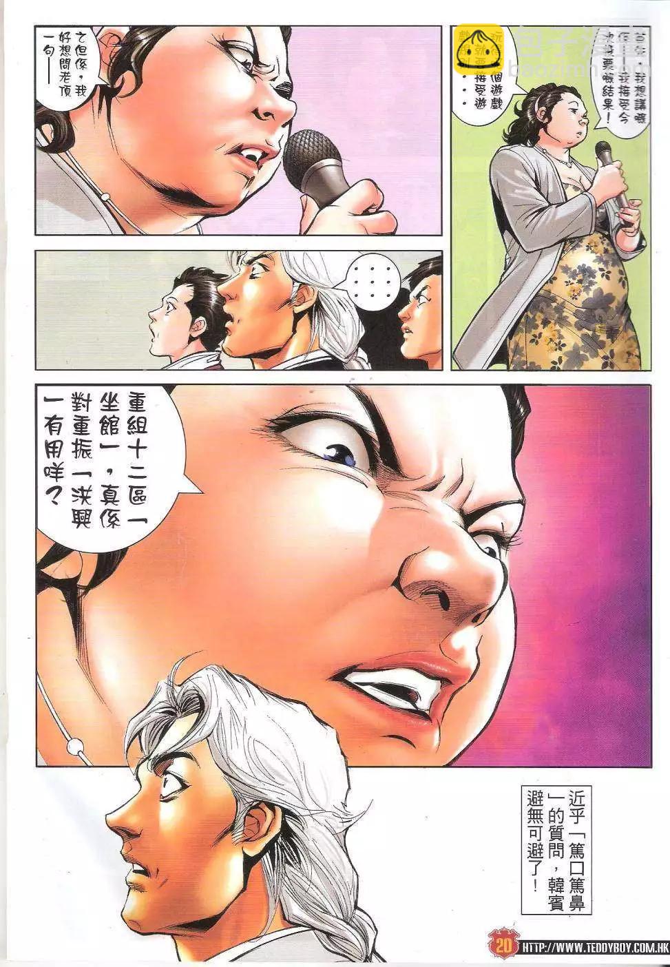 🍸古惑仔 第1644回 第20页