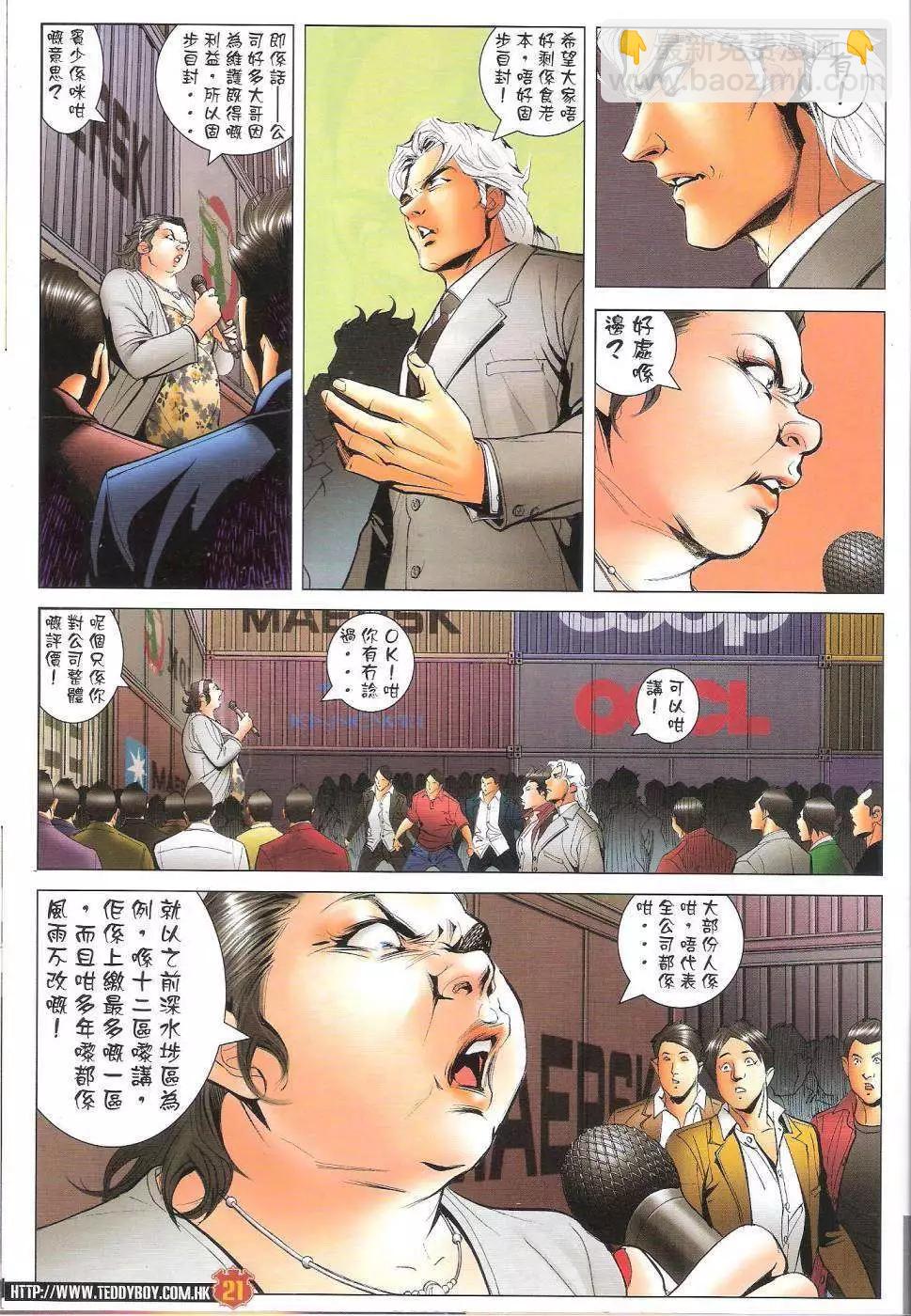 🍸古惑仔 第1644回 第21页