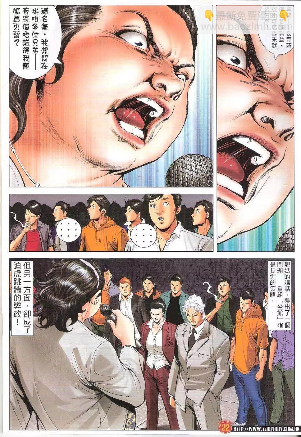 🍸古惑仔 第1644回 第22页