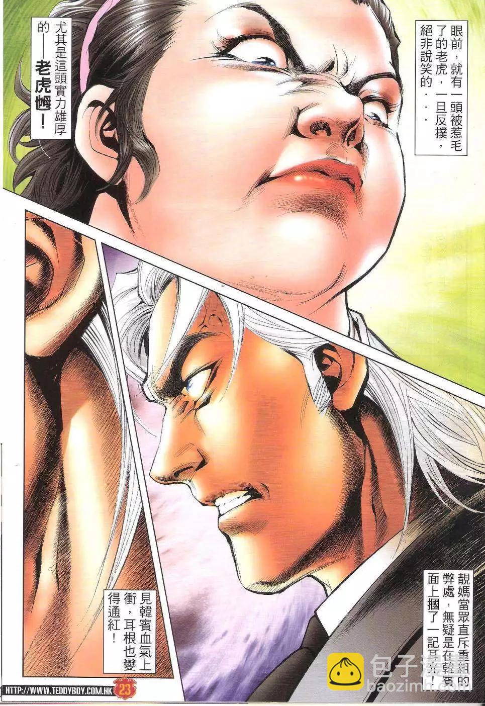 🍸古惑仔 第1644回 第23页
