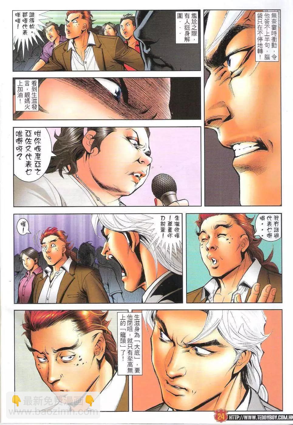 🍸古惑仔 第1644回 第24页