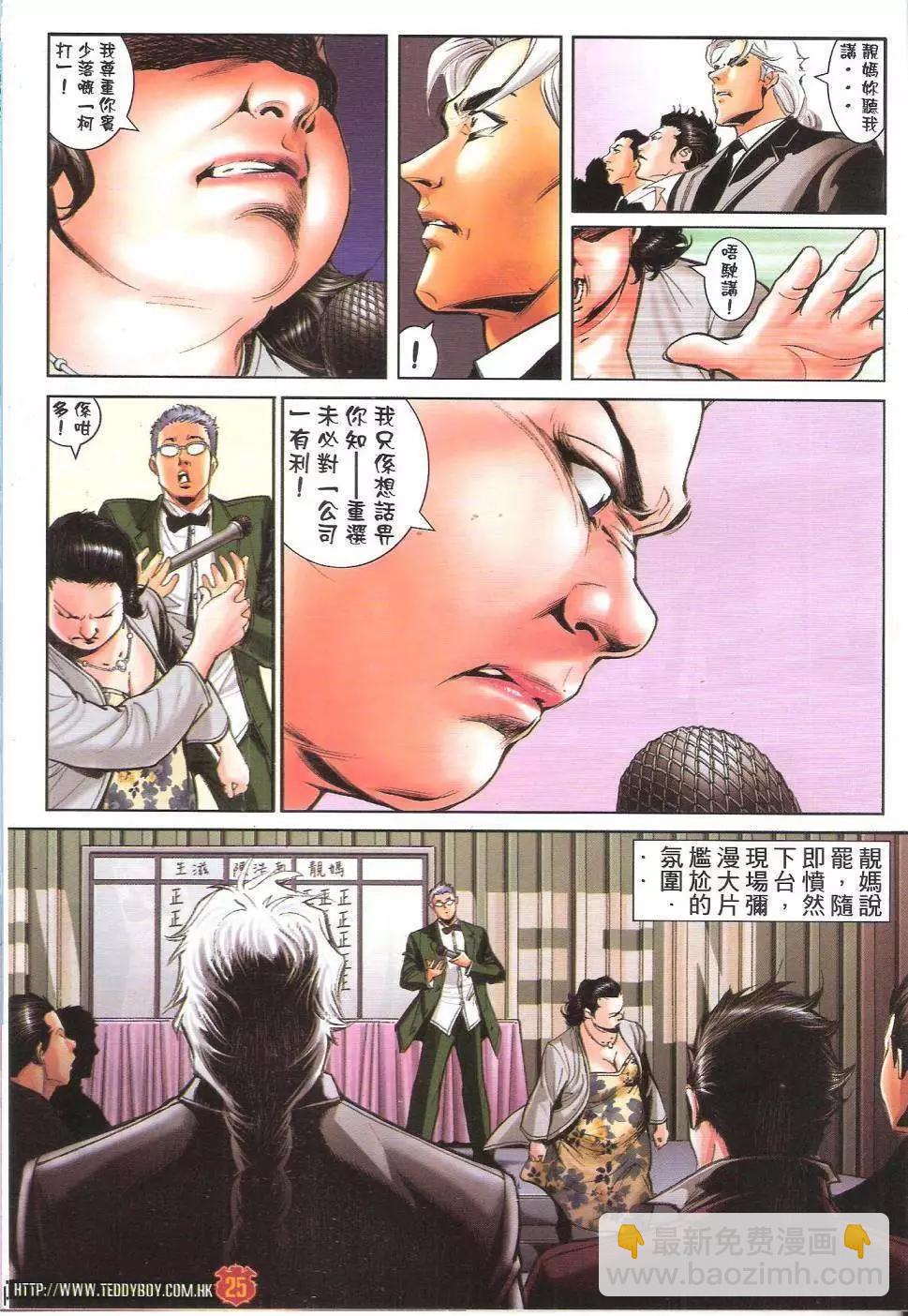 🍸古惑仔 第1644回 第25页