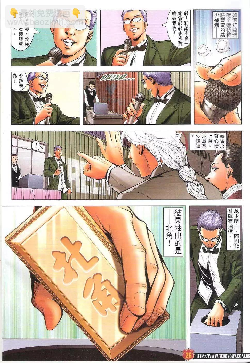 🍸古惑仔 第1644回 第26页