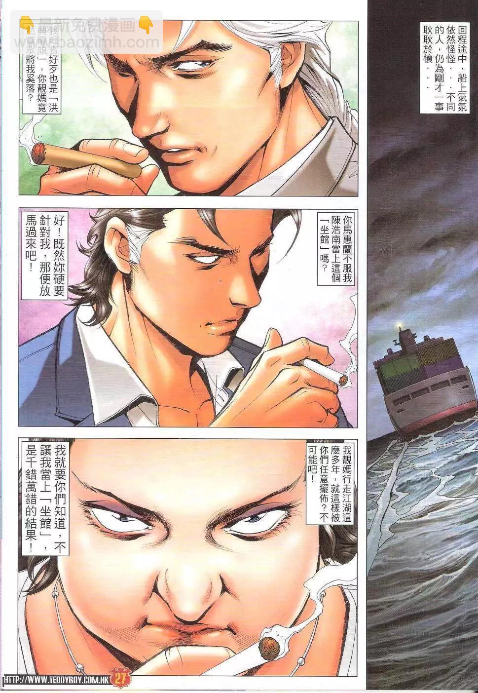 🍸古惑仔 第1644回 第27页