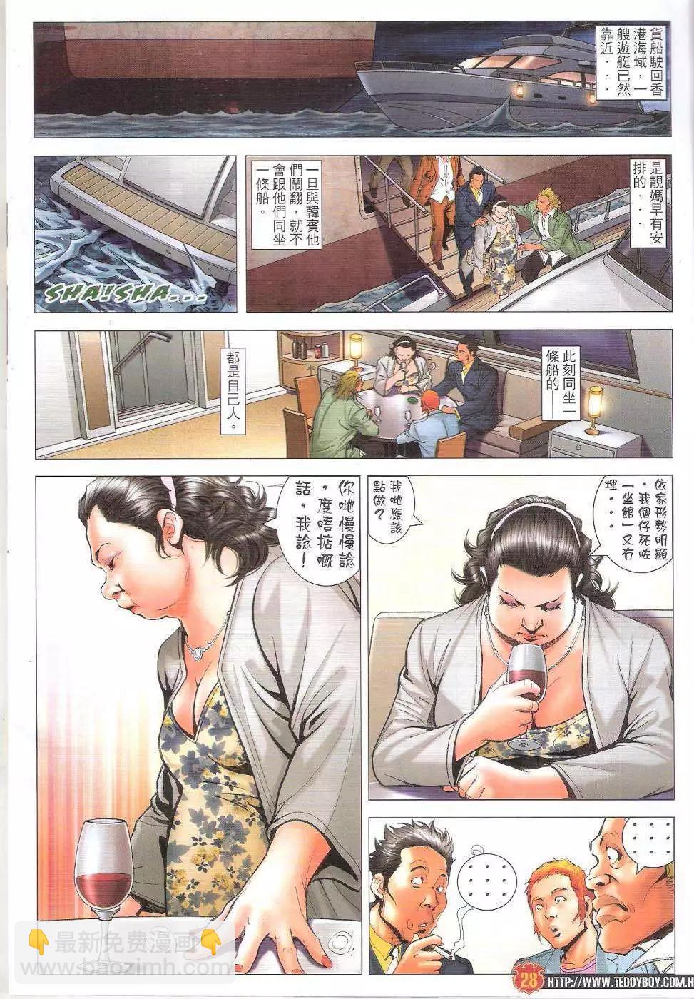 🍸古惑仔 第1644回 第28页