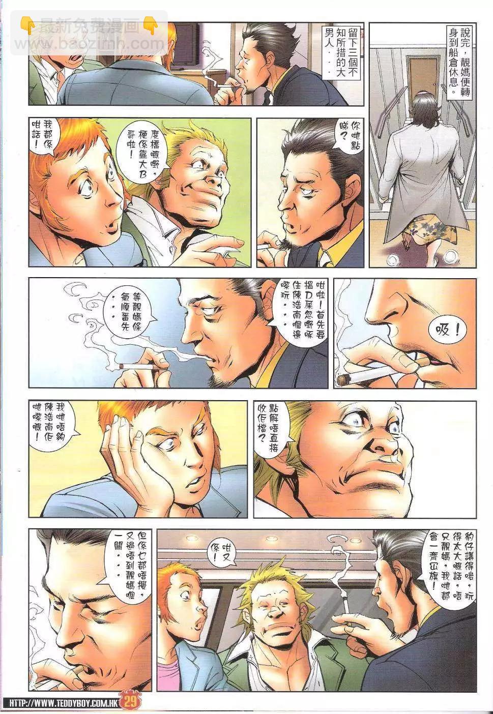 🍸古惑仔 第1644回 第29页