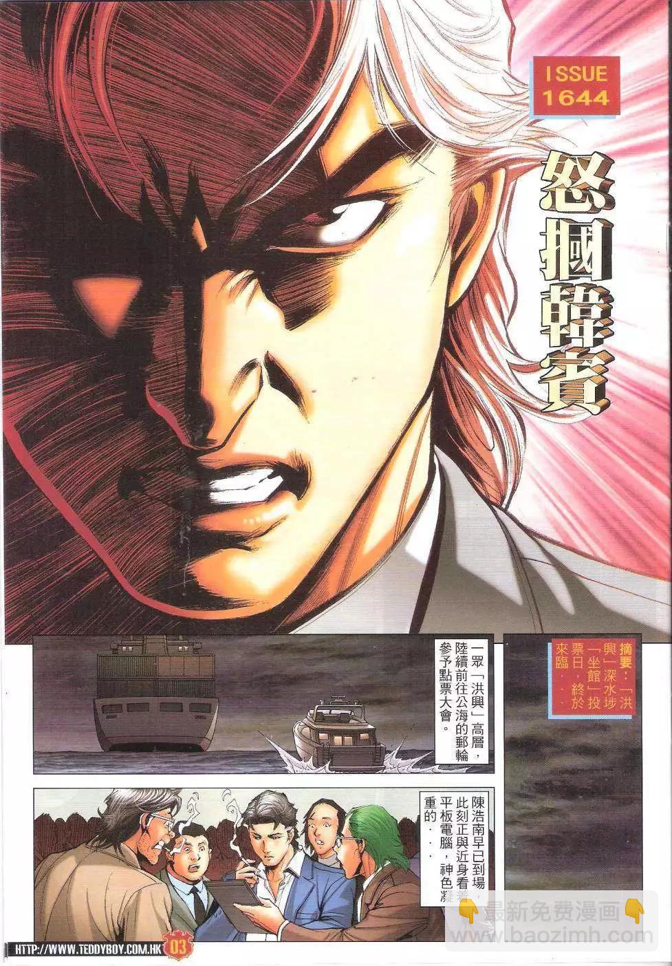🍸古惑仔 第1644回 第3页