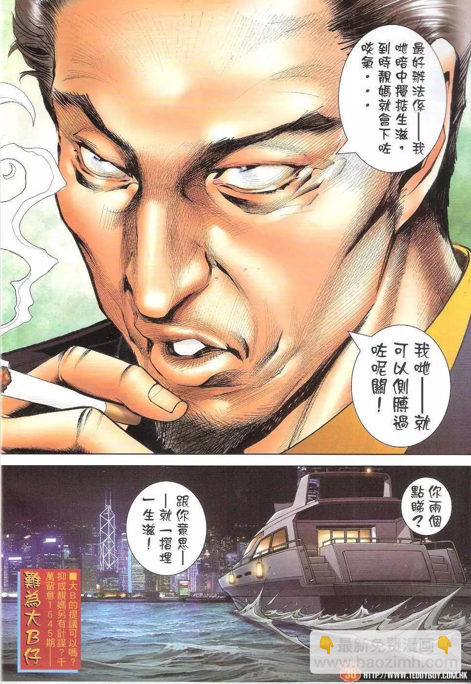 🍸古惑仔 第1644回 第30页