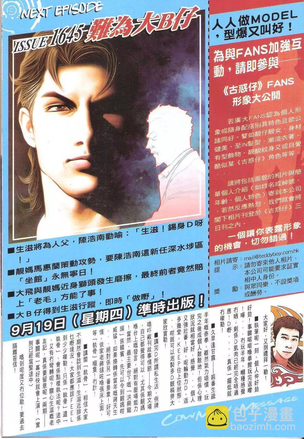 🍸古惑仔 第1644回 第31页