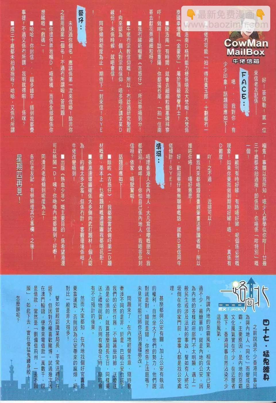 🍸古惑仔 第1644回 第32页