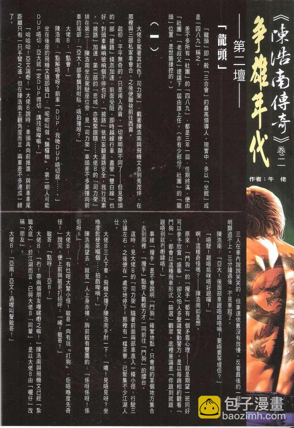 🍸古惑仔 第1644回 第33页