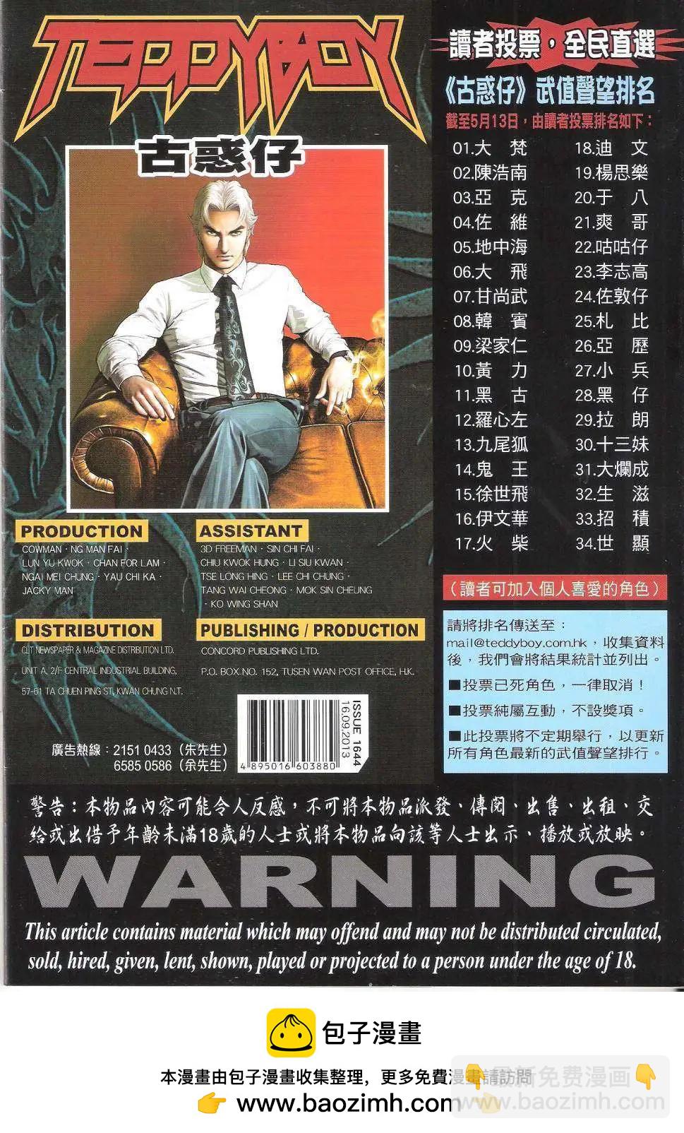 🍸古惑仔 第1644回 第35页