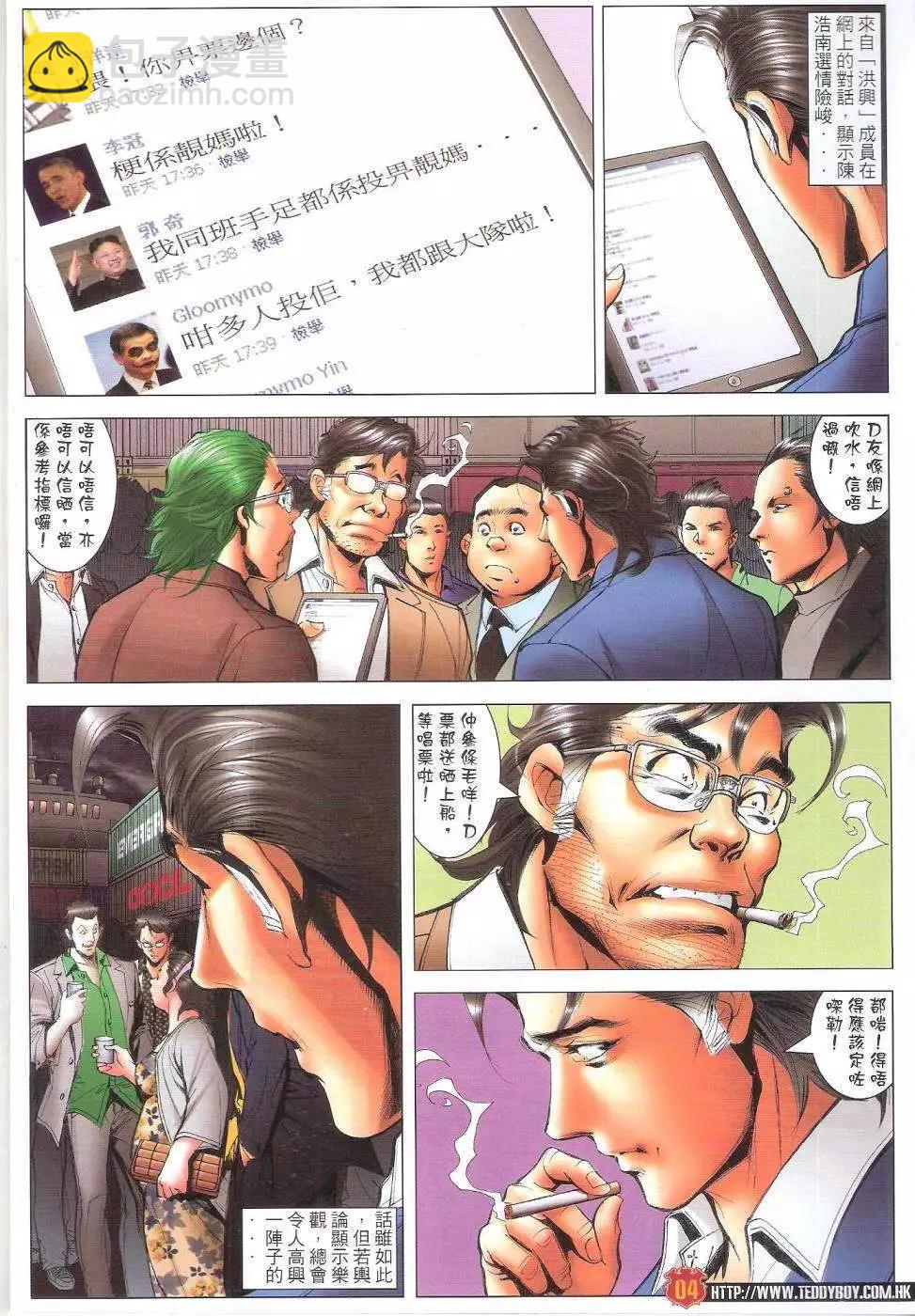🍸古惑仔 第1644回 第4页