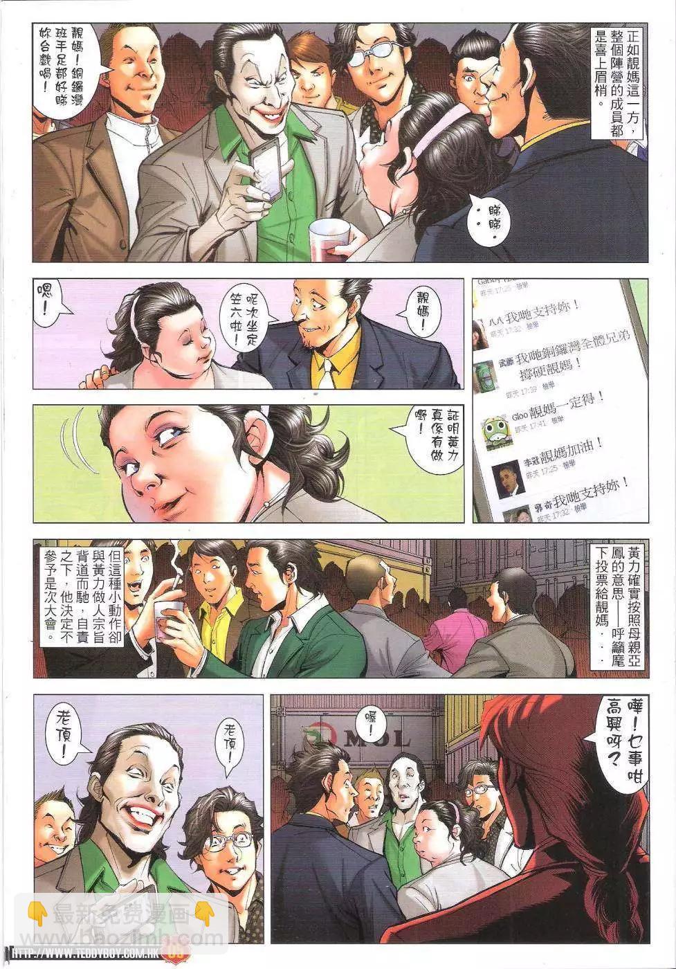 🍸古惑仔 第1644回 第5页