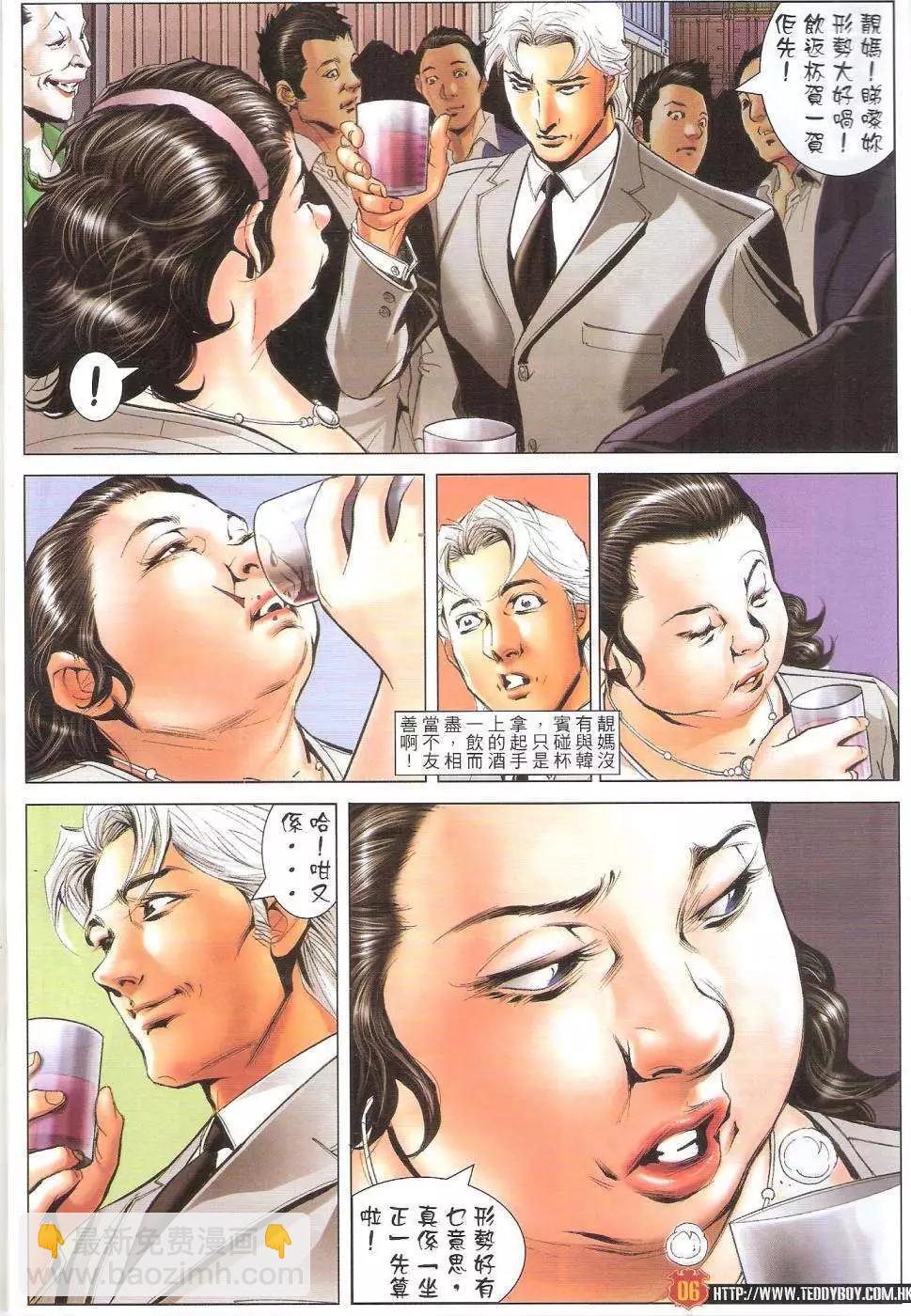 🍸古惑仔 第1644回 第6页