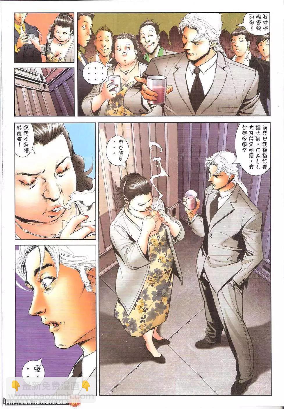 🍸古惑仔 第1644回 第7页