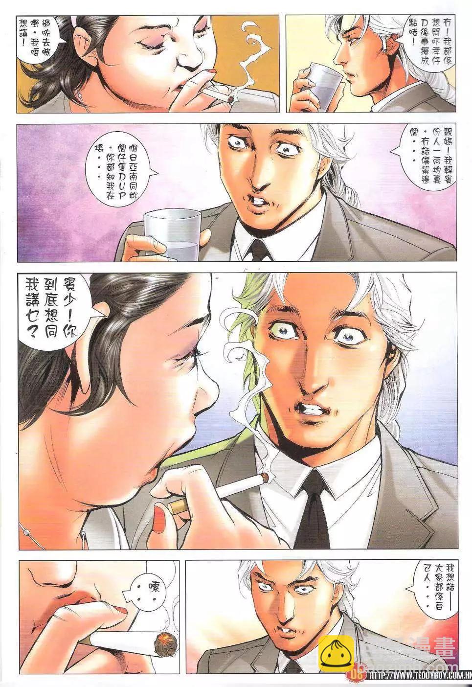 🍸古惑仔 第1644回 第8页