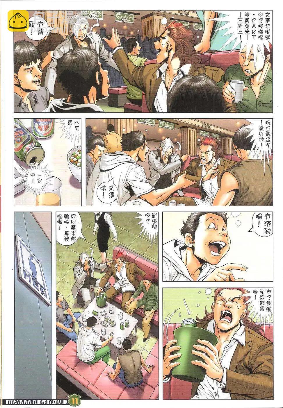 🍸古惑仔 第1646回 第10页