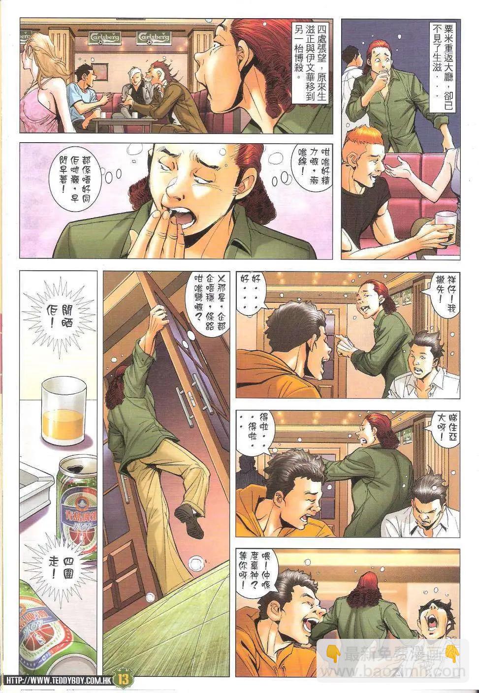 🍸古惑仔 第1646回 第12页