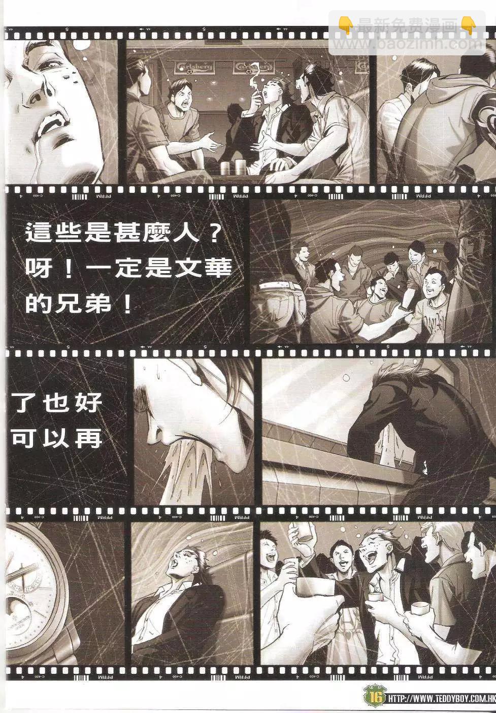 🍸古惑仔 第1646回 第15页