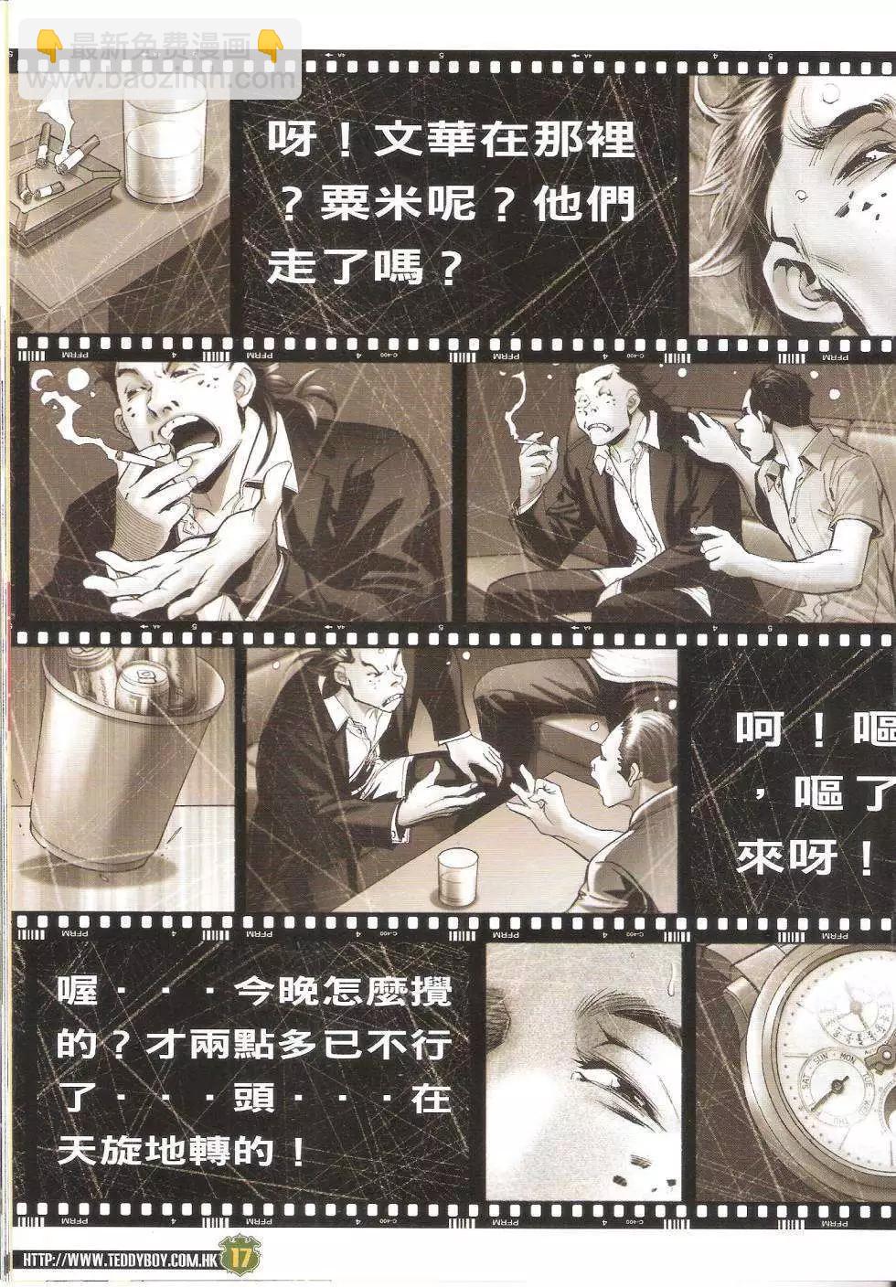 🍸古惑仔 第1646回 第16页