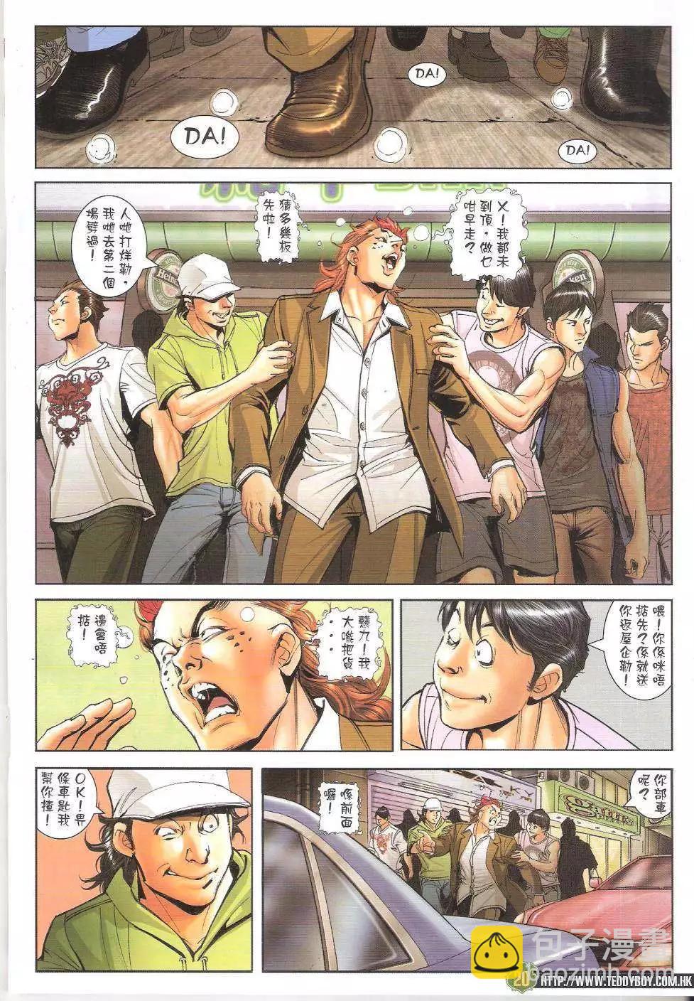🍸古惑仔 第1646回 第17页