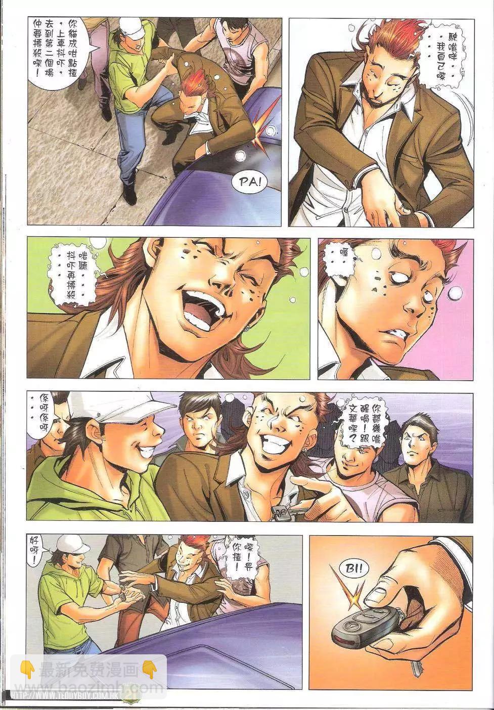 🍸古惑仔 第1646回 第18页