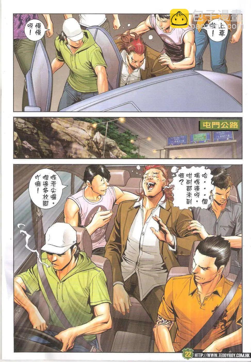 🍸古惑仔 第1646回 第19页
