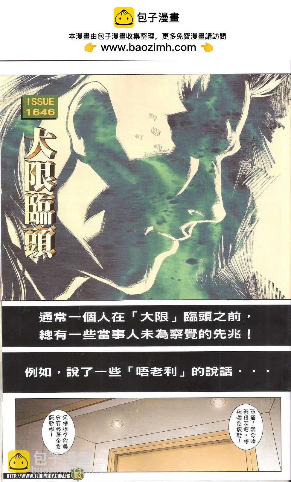 🍸古惑仔 第1646回 第2页
