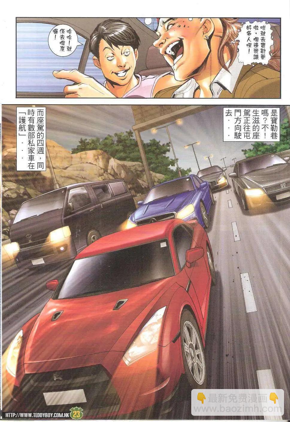 🍸古惑仔 第1646回 第20页